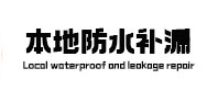 三穗本地防水（中讯网）